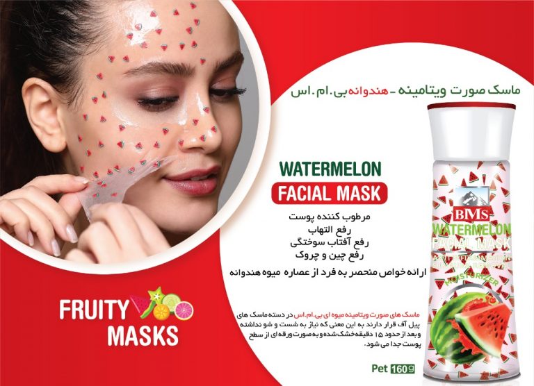 ماسک صورت میوه ای بی ام اس با عصاره هندوانه حجم 160 گرم BMS Facial Mask With Watermelon