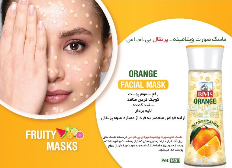 ماسک صورت میوه ای بی ام اس با عصاره پرتقال حجم ۱۶۰ گرم BMS Facial Mask With Orange 160gr