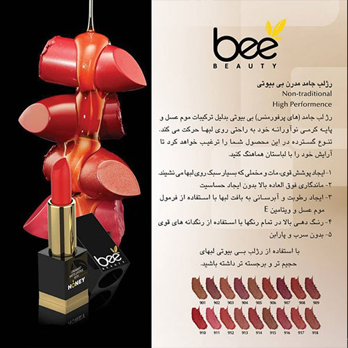 رژ لب جامد بی بیوتی شماره 906 Bee Beauty Lipstick