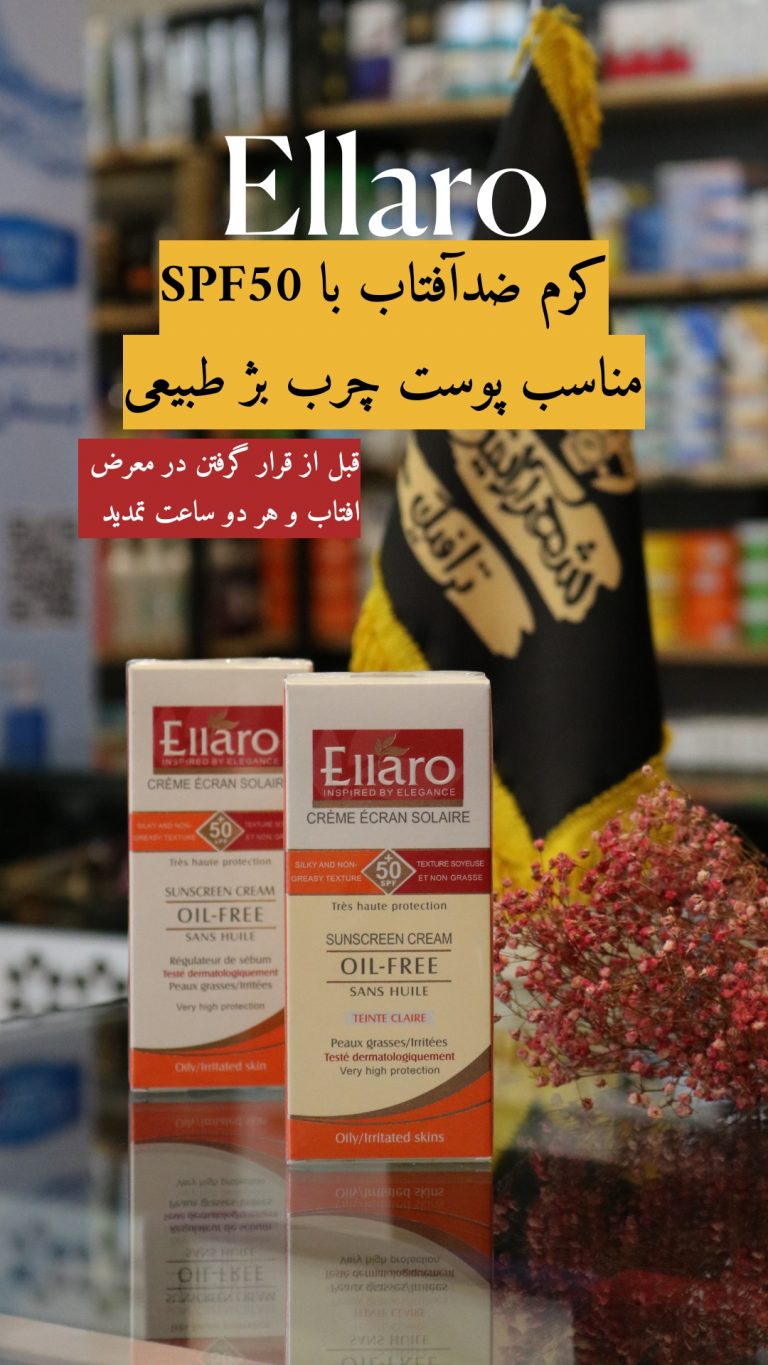 کرم ضد آفتاب الارو SPF25 با پوشش کرم پودری مناسب انواع پوست رنگ بژ طبیعی Ellaro Sunscreen Cream SPF 25 For Normal And Dry Skins