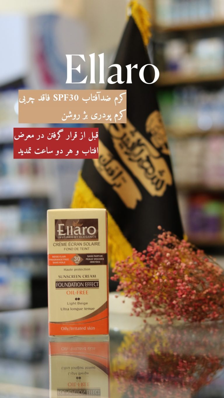 کرم ضد آفتاب الارو SPF25 مناسب انواع پوست ۴۰ میلی ‎لیتر Ellaro Sunscreen Cream SPF 25 For Normal And Dry Skins 40 ml