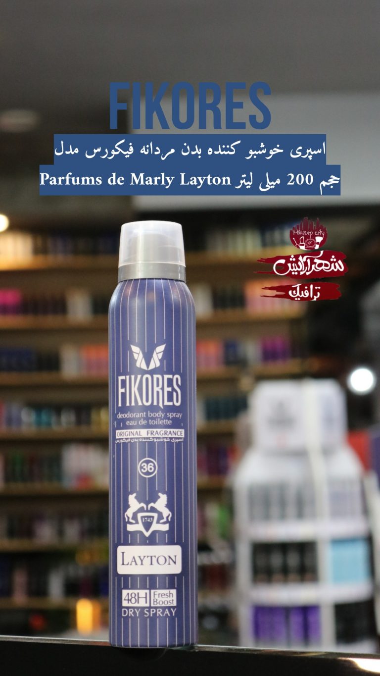 اسپری خوشبو کننده بدن مردانه فیکورس مدل Parfums de Marly Layton حجم 200 میلی لیتر